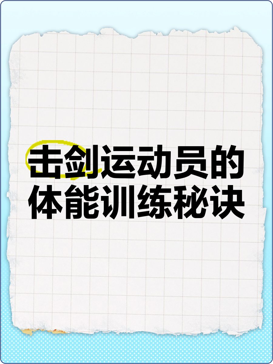 【训练秘籍】专业选手每日练习的五个核心环节的简单介绍